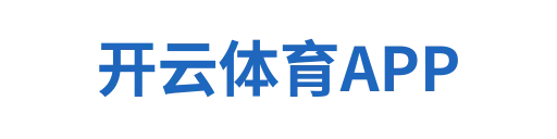 开云移动端